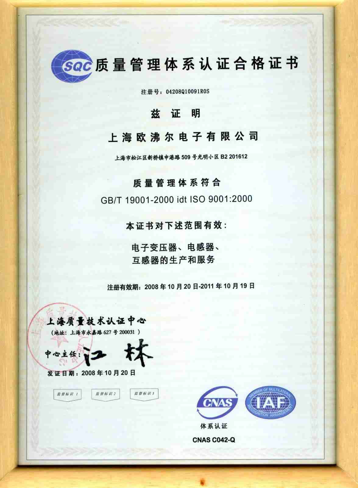 iso9001:2000证书(中文)