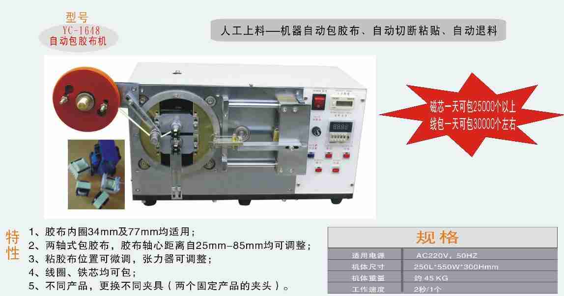 供应自动包胶带机