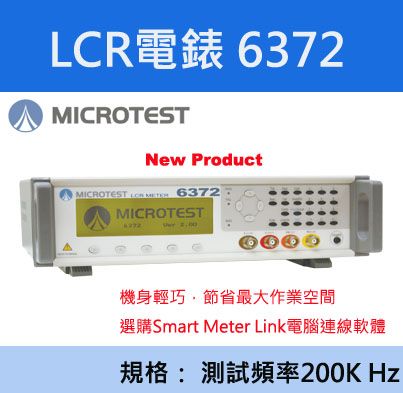 【益和原廠】LCR 電錶 6370/6371/6372