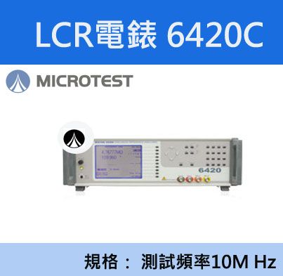 【益和原廠】LCR 電錶6378/6379/6420A/6420B/6420C