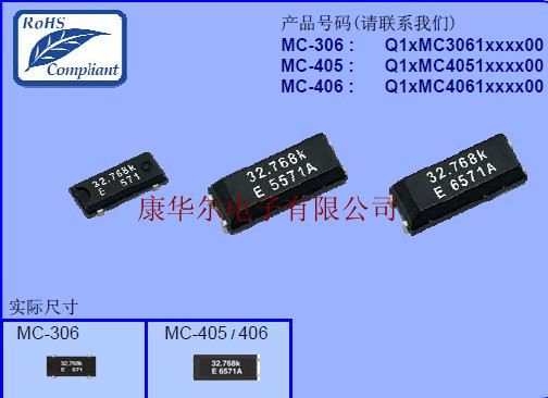 爱普生振子，MC-306晶振，贴片晶振，32.768K晶振