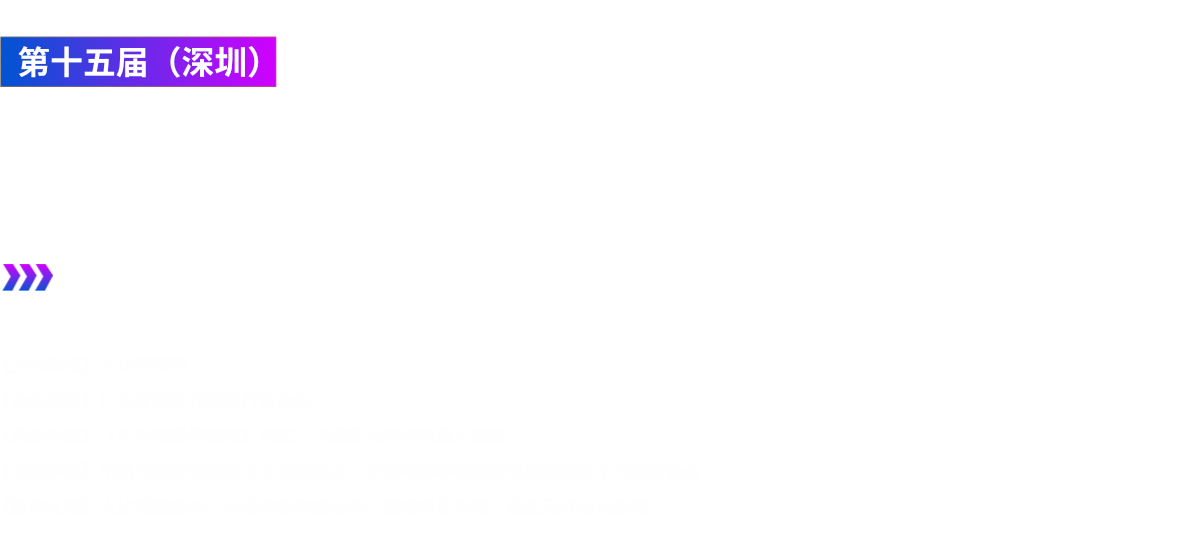 第十五届（深圳）新能源汽车核心电源技术研讨会